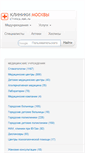 Mobile Screenshot of clinics.msk.ru