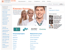 Tablet Screenshot of clinics.msk.ru